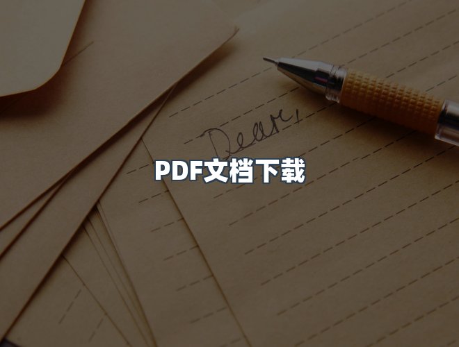 服务优势